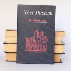 Флибустьеры