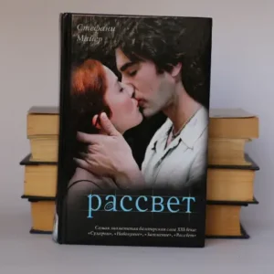 Рассвет