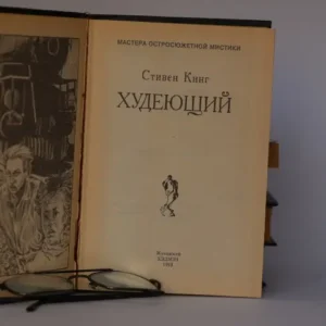 Худеющий