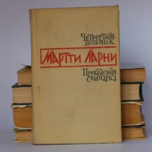 Четвёртый позвонок / Прекрасная свинарка