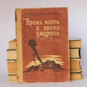 Время жить и время умирать