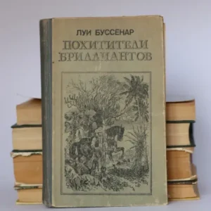 Похитители бриллиантов