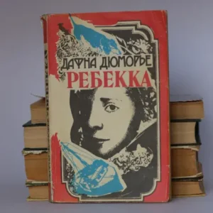Ребекка