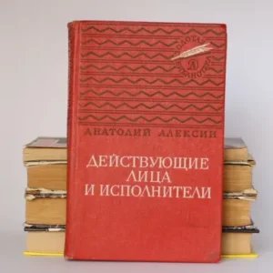 Действующие лица и исполнители