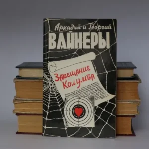 Завещание Колумба