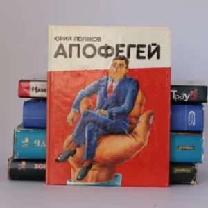 Апофегей