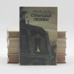 Страница любви
